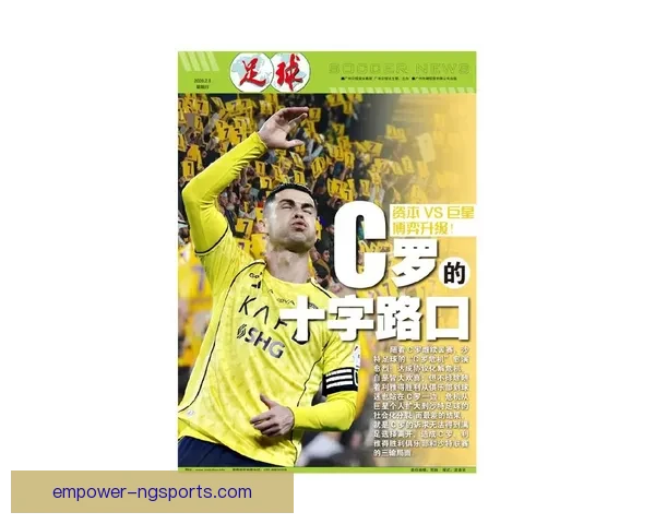 C罗传奇之路与足坛王者的荣耀征程再启航书写不朽时代篇章新传奇 C罗传奇之路与足坛王者的荣耀征程再启航书写不朽时代篇章新传奇